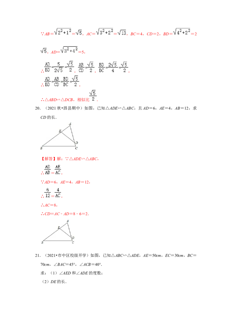专题4.2.3相似三角形的性质（能力提升）（解析版）_北师大初中数学_9上-北师大版初中数学_06专项讲练_2022-2023学年九年级数学上册《同步考点解读&bull;专题训练》（北师大版）