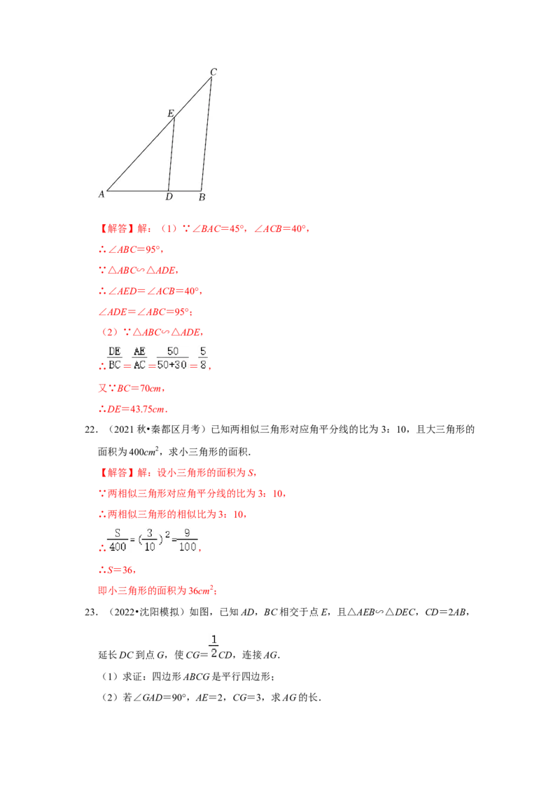 专题4.2.3相似三角形的性质（能力提升）（解析版）_北师大初中数学_9上-北师大版初中数学_06专项讲练_2022-2023学年九年级数学上册《同步考点解读&bull;专题训练》（北师大版）