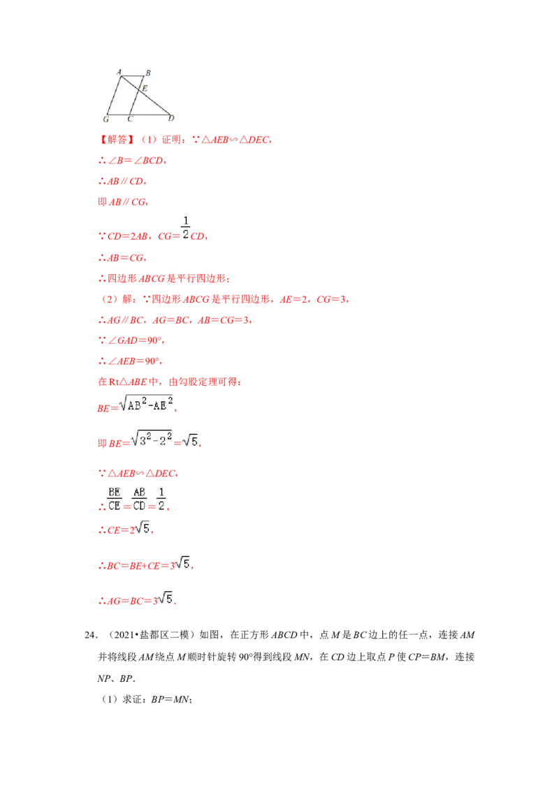 专题4.2.3相似三角形的性质（能力提升）（解析版）_北师大初中数学_9上-北师大版初中数学_06专项讲练_2022-2023学年九年级数学上册《同步考点解读&bull;专题训练》（北师大版）