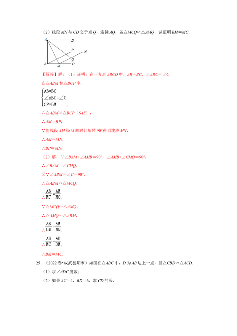 专题4.2.3相似三角形的性质（能力提升）（解析版）_北师大初中数学_9上-北师大版初中数学_06专项讲练_2022-2023学年九年级数学上册《同步考点解读&bull;专题训练》（北师大版）