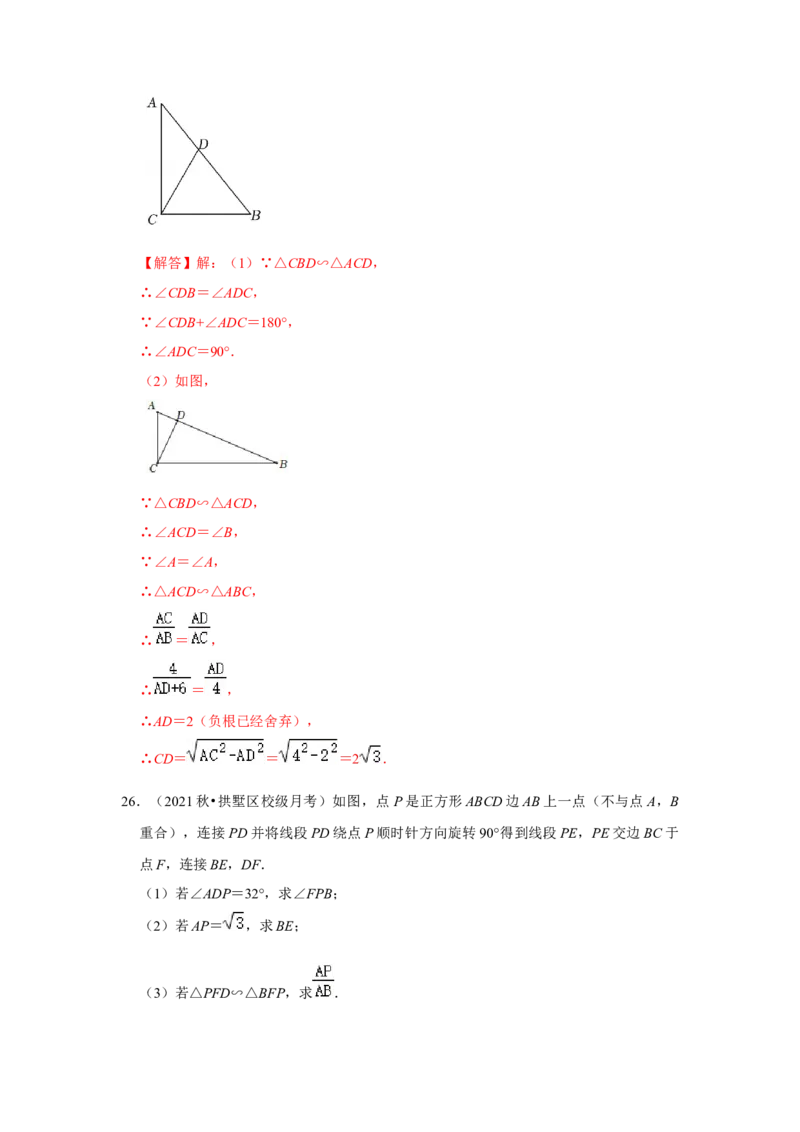 专题4.2.3相似三角形的性质（能力提升）（解析版）_北师大初中数学_9上-北师大版初中数学_06专项讲练_2022-2023学年九年级数学上册《同步考点解读&bull;专题训练》（北师大版）