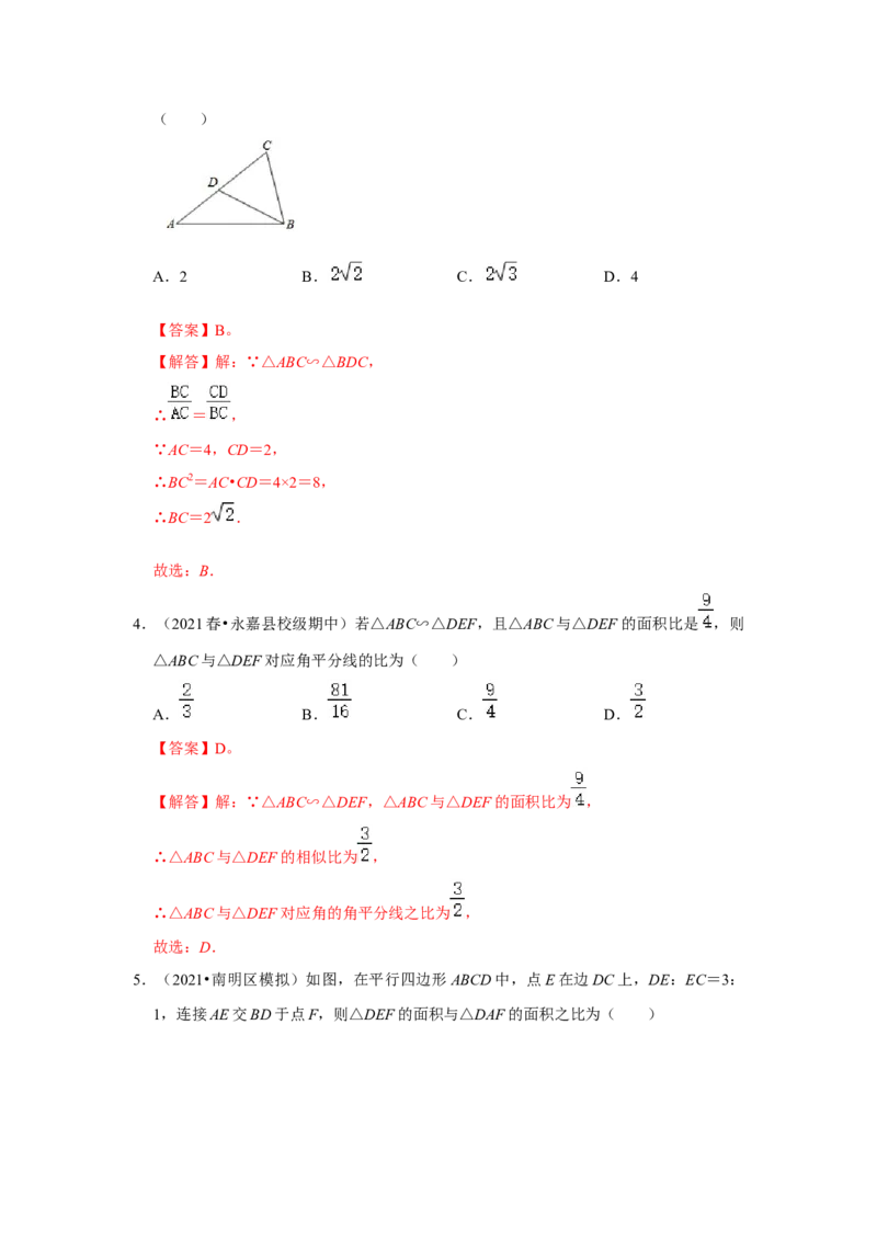 专题4.2.3相似三角形的性质（能力提升）（解析版）_北师大初中数学_9上-北师大版初中数学_06专项讲练_2022-2023学年九年级数学上册《同步考点解读&bull;专题训练》（北师大版）