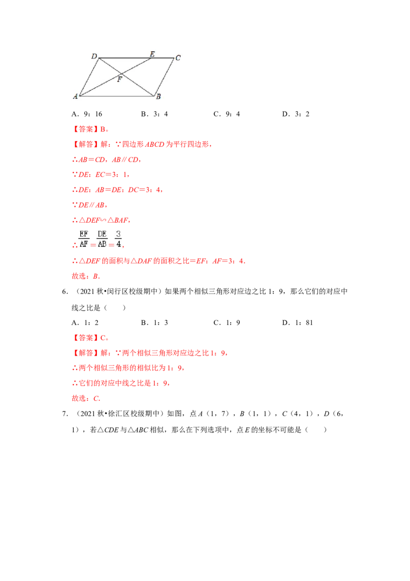 专题4.2.3相似三角形的性质（能力提升）（解析版）_北师大初中数学_9上-北师大版初中数学_06专项讲练_2022-2023学年九年级数学上册《同步考点解读&bull;专题训练》（北师大版）