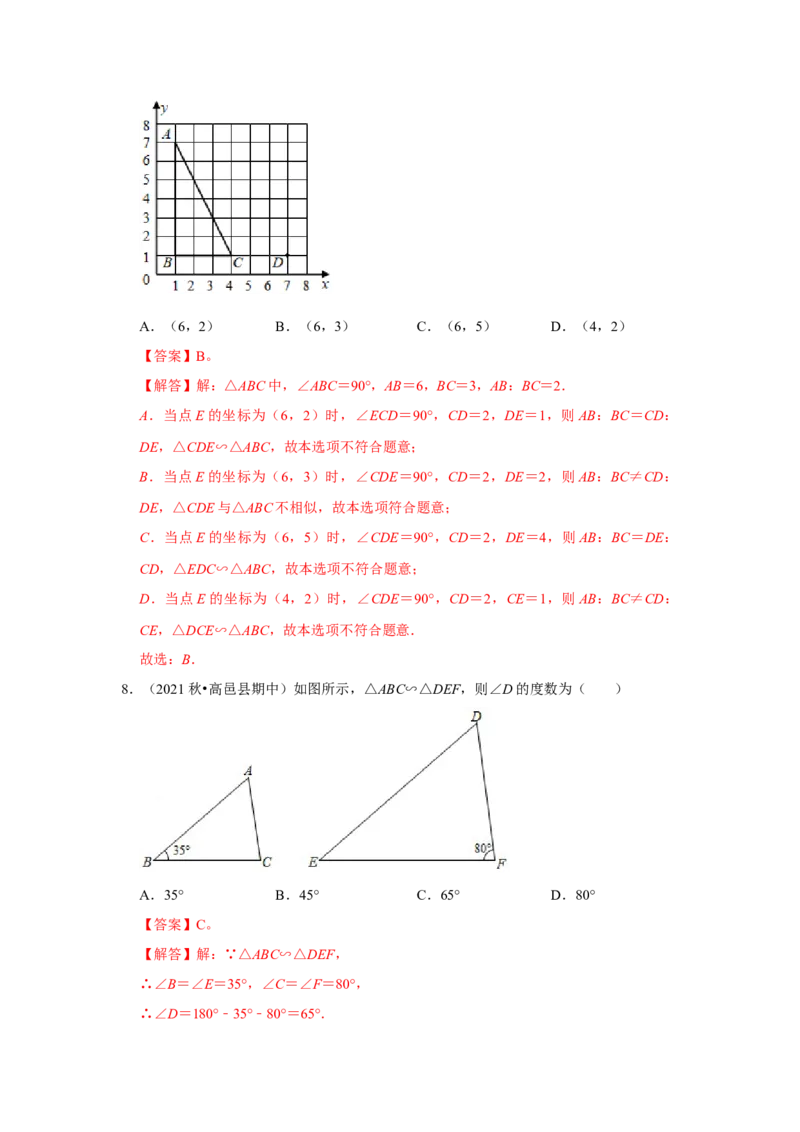 专题4.2.3相似三角形的性质（能力提升）（解析版）_北师大初中数学_9上-北师大版初中数学_06专项讲练_2022-2023学年九年级数学上册《同步考点解读&bull;专题训练》（北师大版）