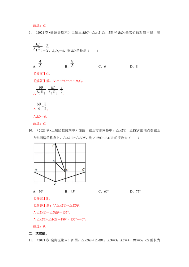 专题4.2.3相似三角形的性质（能力提升）（解析版）_北师大初中数学_9上-北师大版初中数学_06专项讲练_2022-2023学年九年级数学上册《同步考点解读&bull;专题训练》（北师大版）