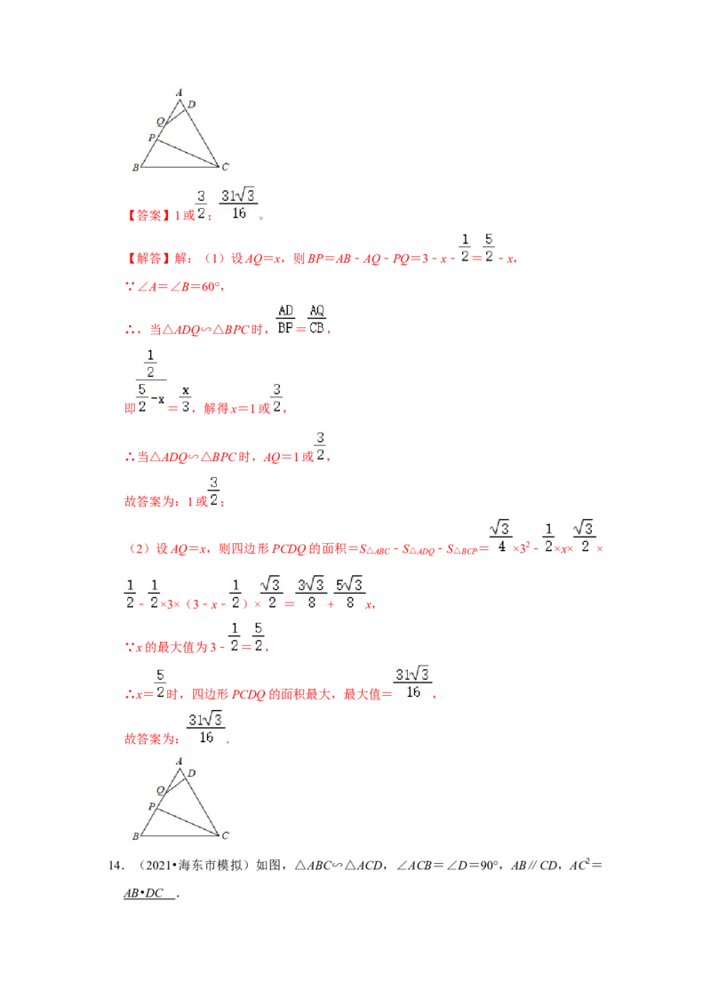 专题4.2.3相似三角形的性质（能力提升）（解析版）_北师大初中数学_9上-北师大版初中数学_06专项讲练_2022-2023学年九年级数学上册《同步考点解读&bull;专题训练》（北师大版）