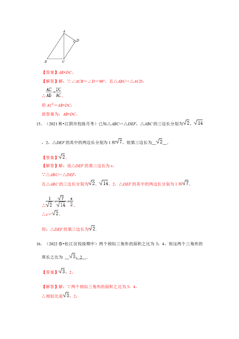 专题4.2.3相似三角形的性质（能力提升）（解析版）_北师大初中数学_9上-北师大版初中数学_06专项讲练_2022-2023学年九年级数学上册《同步考点解读&bull;专题训练》（北师大版）