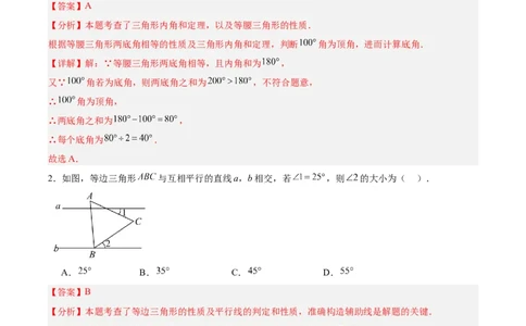 八下数学第一章三角形的证明及其应用&middot;提升卷（解析版）_北师大初中数学_8下-北师大版初中数学_2026春新版_第二套-东方_02.北师大数学8下试题+复习26春_单元测试