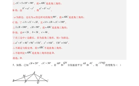 八下数学第一章三角形的证明及其应用&middot;提升卷（解析版）_北师大初中数学_8下-北师大版初中数学_2026春新版_第二套-东方_02.北师大数学8下试题+复习26春_单元测试