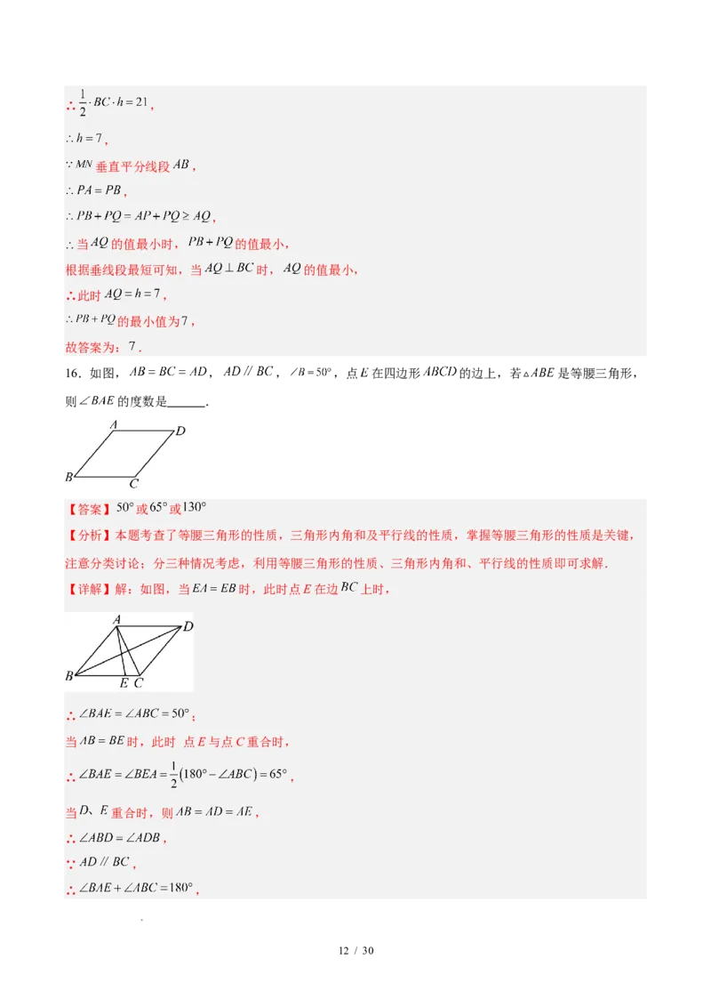 八下数学第一章三角形的证明及其应用&middot;提升卷（解析版）_北师大初中数学_8下-北师大版初中数学_2026春新版_第二套-东方_02.北师大数学8下试题+复习26春_单元测试
