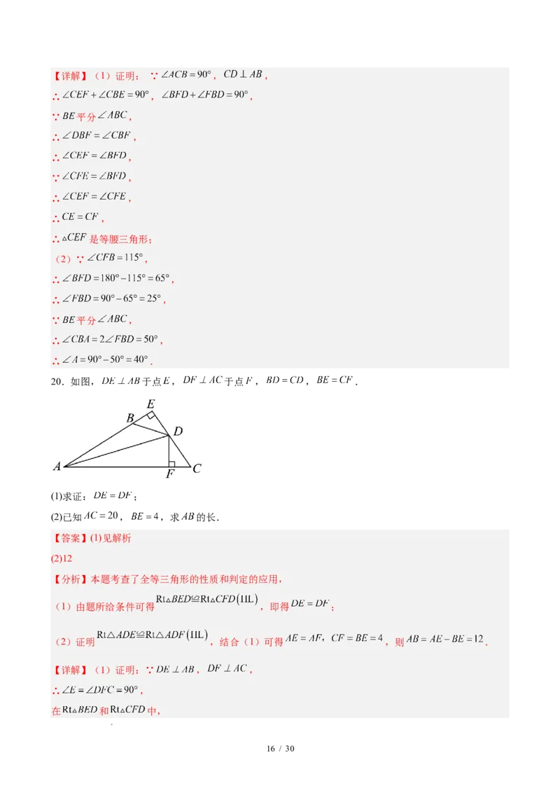 八下数学第一章三角形的证明及其应用&middot;提升卷（解析版）_北师大初中数学_8下-北师大版初中数学_2026春新版_第二套-东方_02.北师大数学8下试题+复习26春_单元测试