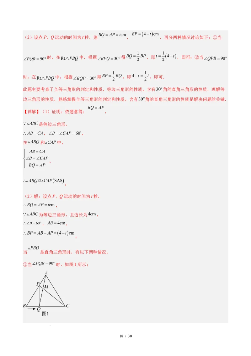 八下数学第一章三角形的证明及其应用&middot;提升卷（解析版）_北师大初中数学_8下-北师大版初中数学_2026春新版_第二套-东方_02.北师大数学8下试题+复习26春_单元测试