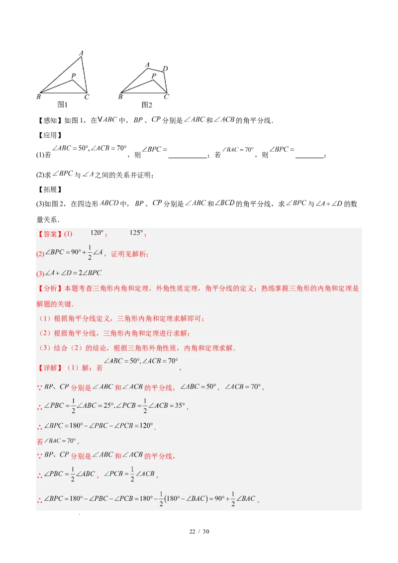 八下数学第一章三角形的证明及其应用&middot;提升卷（解析版）_北师大初中数学_8下-北师大版初中数学_2026春新版_第二套-东方_02.北师大数学8下试题+复习26春_单元测试