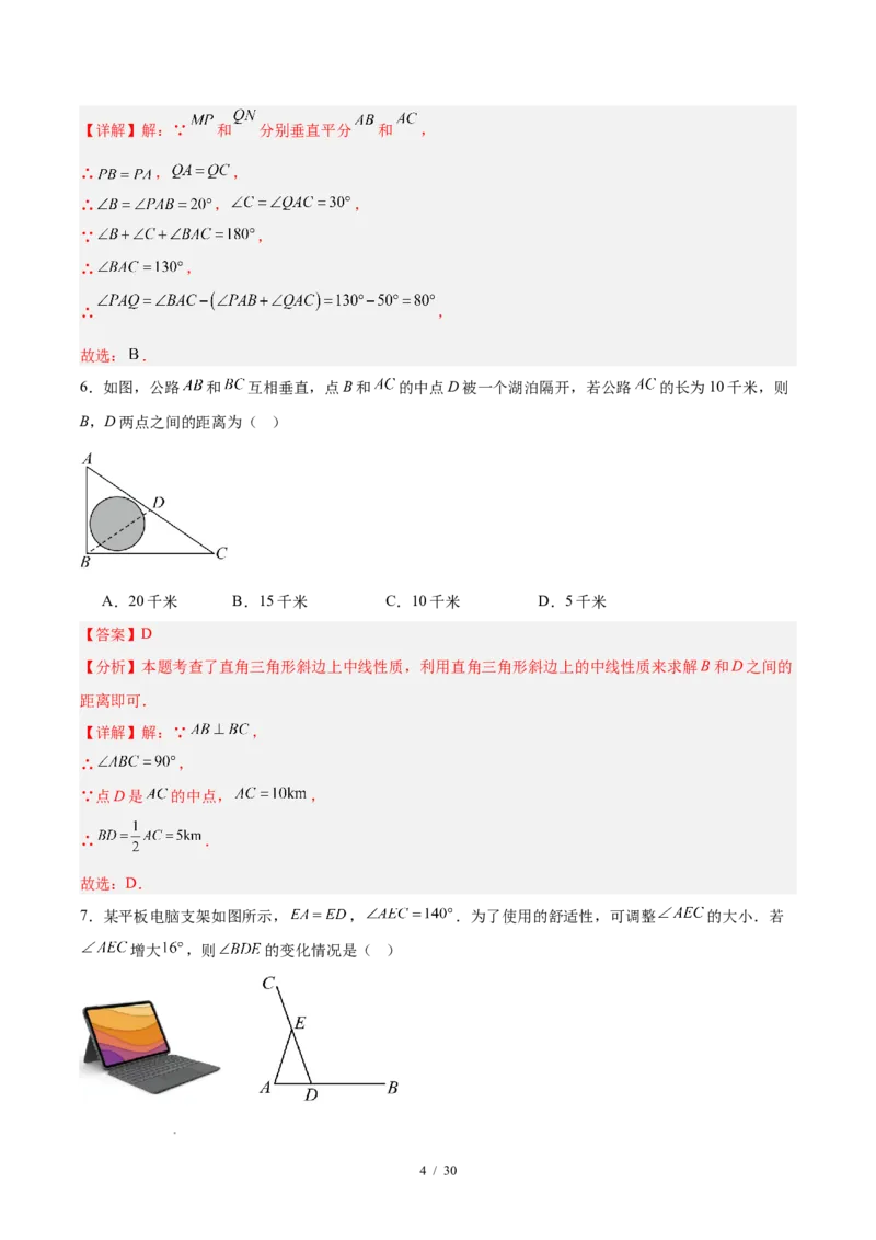 八下数学第一章三角形的证明及其应用&middot;提升卷（解析版）_北师大初中数学_8下-北师大版初中数学_2026春新版_第二套-东方_02.北师大数学8下试题+复习26春_单元测试