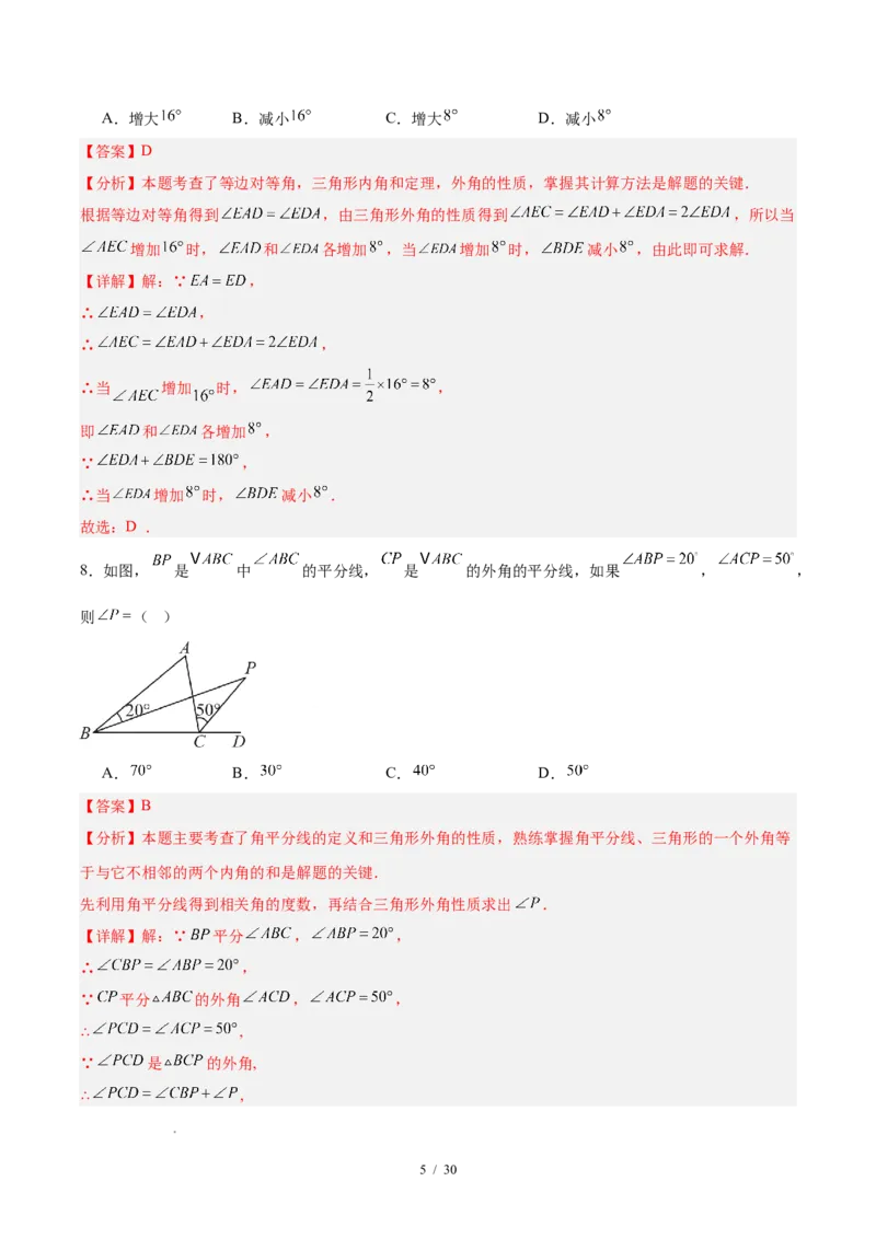 八下数学第一章三角形的证明及其应用&middot;提升卷（解析版）_北师大初中数学_8下-北师大版初中数学_2026春新版_第二套-东方_02.北师大数学8下试题+复习26春_单元测试