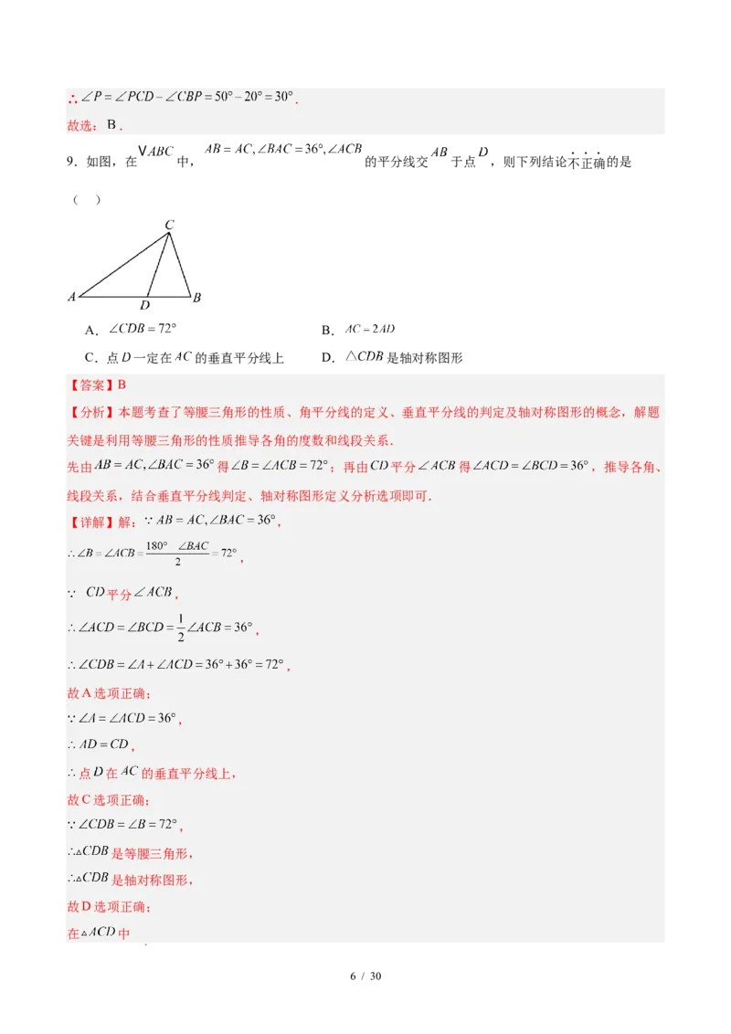 八下数学第一章三角形的证明及其应用&middot;提升卷（解析版）_北师大初中数学_8下-北师大版初中数学_2026春新版_第二套-东方_02.北师大数学8下试题+复习26春_单元测试