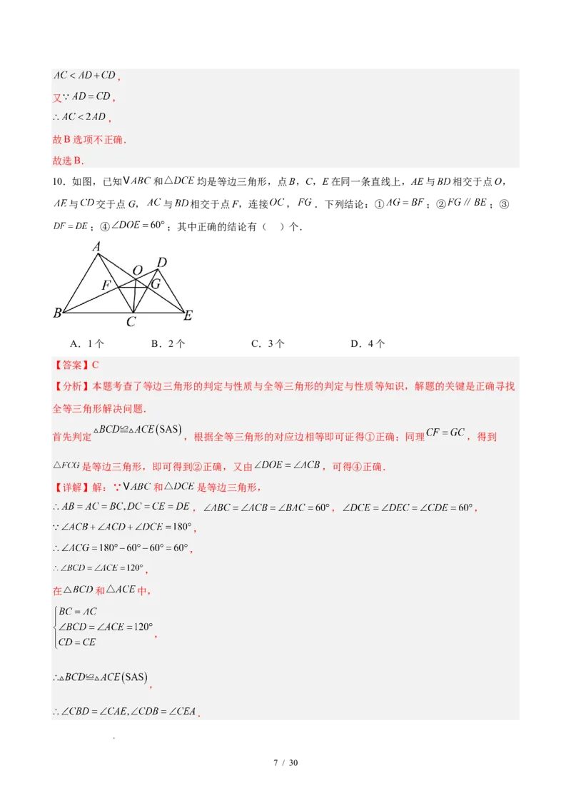 八下数学第一章三角形的证明及其应用&middot;提升卷（解析版）_北师大初中数学_8下-北师大版初中数学_2026春新版_第二套-东方_02.北师大数学8下试题+复习26春_单元测试