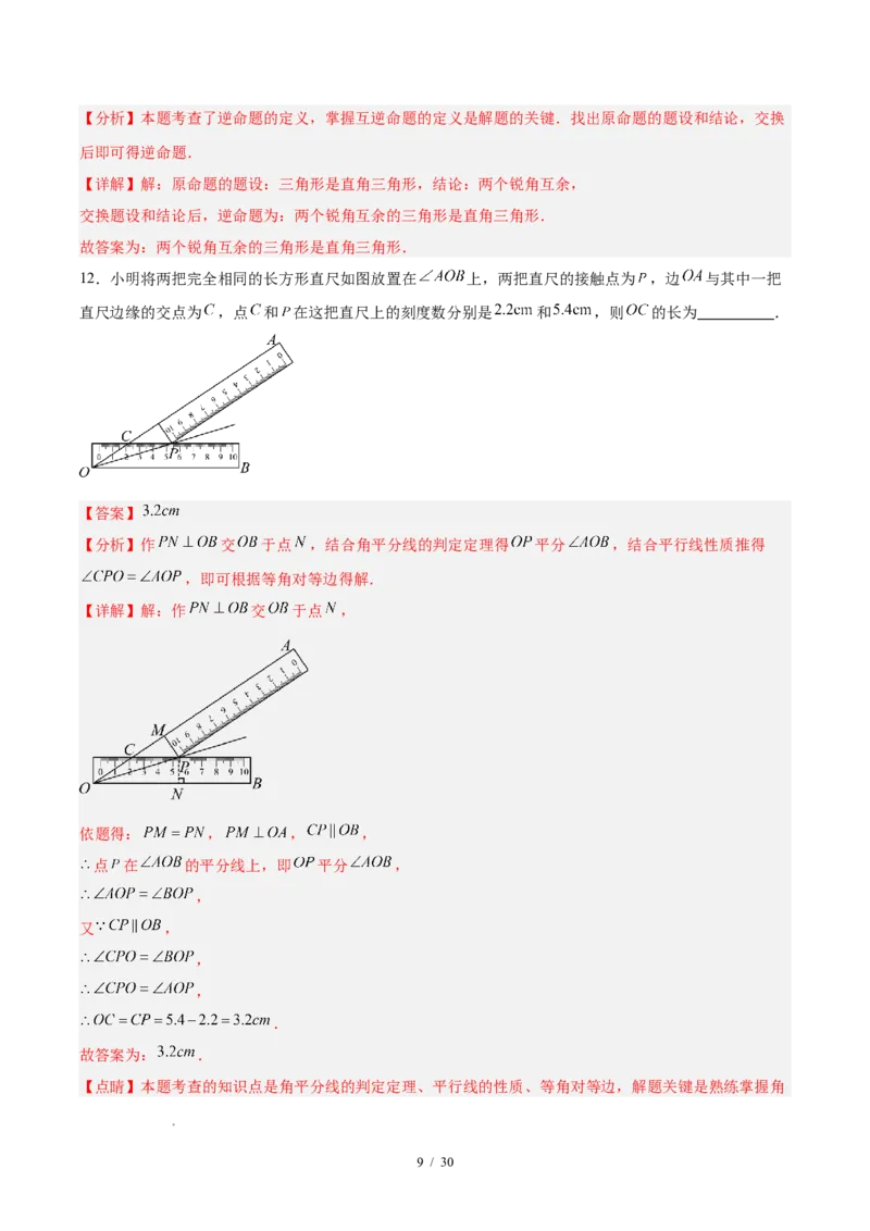 八下数学第一章三角形的证明及其应用&middot;提升卷（解析版）_北师大初中数学_8下-北师大版初中数学_2026春新版_第二套-东方_02.北师大数学8下试题+复习26春_单元测试