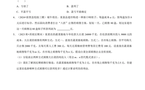 专题整式的加减的实际应用（6大题型提分练）（原卷版）_北师大初中数学_7上-北师大版初中数学_7上-初中数学北师大（2024新版）持续更新_03课件+练习