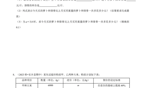 专题整式的加减的实际应用（6大题型提分练）（原卷版）_北师大初中数学_7上-北师大版初中数学_7上-初中数学北师大（2024新版）持续更新_03课件+练习