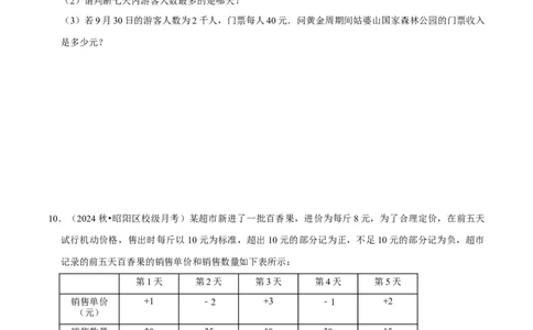 专题整式的加减的实际应用（6大题型提分练）（原卷版）_北师大初中数学_7上-北师大版初中数学_7上-初中数学北师大（2024新版）持续更新_03课件+练习