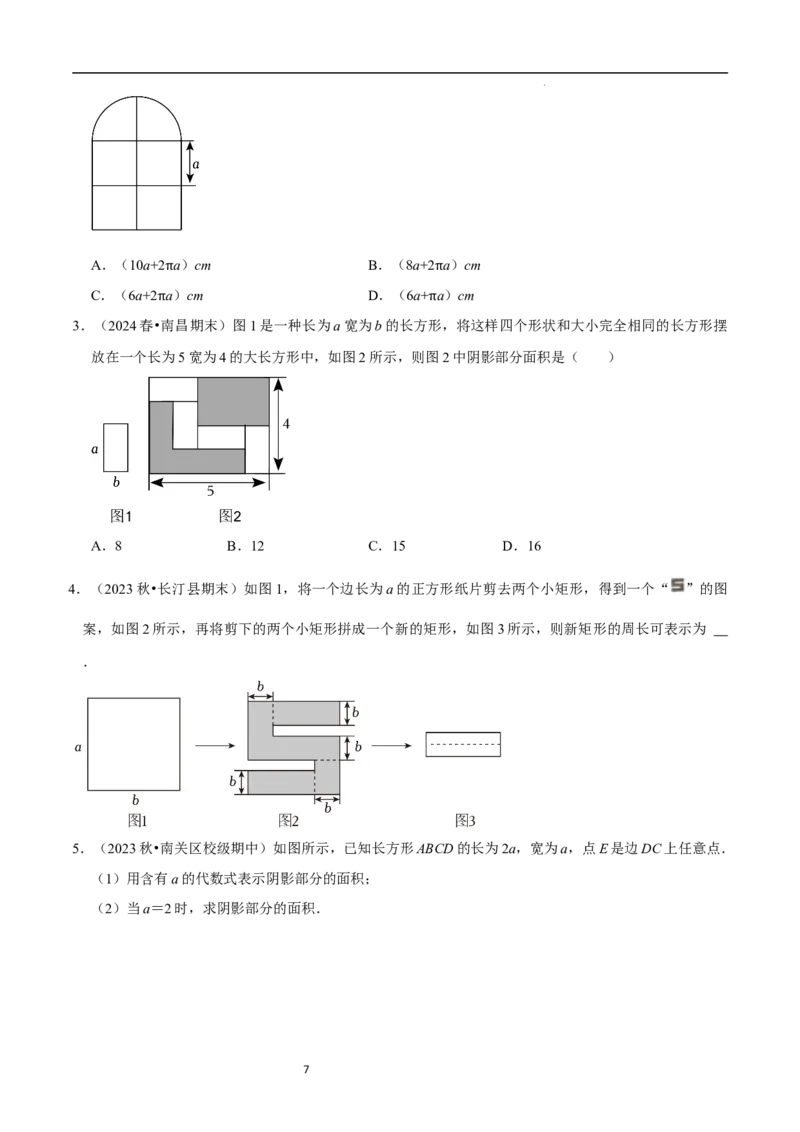 专题整式的加减的实际应用（6大题型提分练）（原卷版）_北师大初中数学_7上-北师大版初中数学_7上-初中数学北师大（2024新版）持续更新_03课件+练习