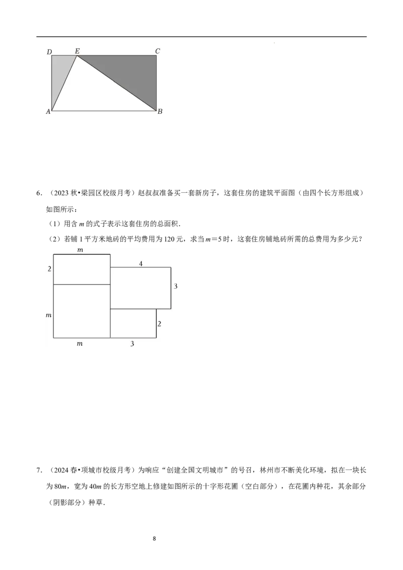 专题整式的加减的实际应用（6大题型提分练）（原卷版）_北师大初中数学_7上-北师大版初中数学_7上-初中数学北师大（2024新版）持续更新_03课件+练习