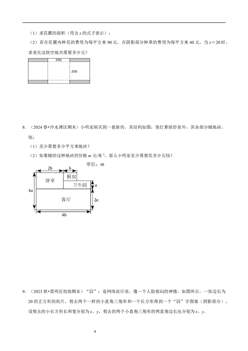 专题整式的加减的实际应用（6大题型提分练）（原卷版）_北师大初中数学_7上-北师大版初中数学_7上-初中数学北师大（2024新版）持续更新_03课件+练习