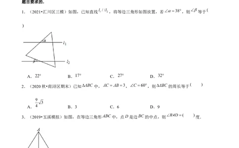 专题1.2等边三角形的性质-八年级数学下册尖子生同步培优题典（原卷版）北师大版_北师大初中数学_8下-北师大版初中数学_旧版-可参考_05习题试卷_1课时练习_同步练习（第2套）