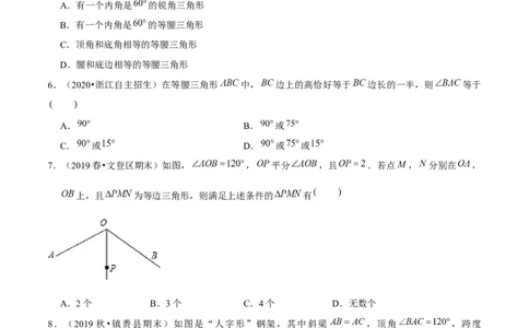 专题1.2等边三角形的性质-八年级数学下册尖子生同步培优题典（原卷版）北师大版_北师大初中数学_8下-北师大版初中数学_旧版-可参考_05习题试卷_1课时练习_同步练习（第2套）