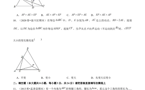 专题1.2等边三角形的性质-八年级数学下册尖子生同步培优题典（原卷版）北师大版_北师大初中数学_8下-北师大版初中数学_旧版-可参考_05习题试卷_1课时练习_同步练习（第2套）