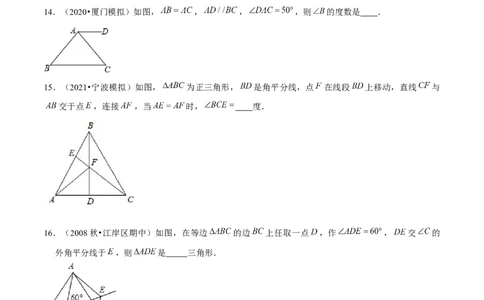 专题1.2等边三角形的性质-八年级数学下册尖子生同步培优题典（原卷版）北师大版_北师大初中数学_8下-北师大版初中数学_旧版-可参考_05习题试卷_1课时练习_同步练习（第2套）
