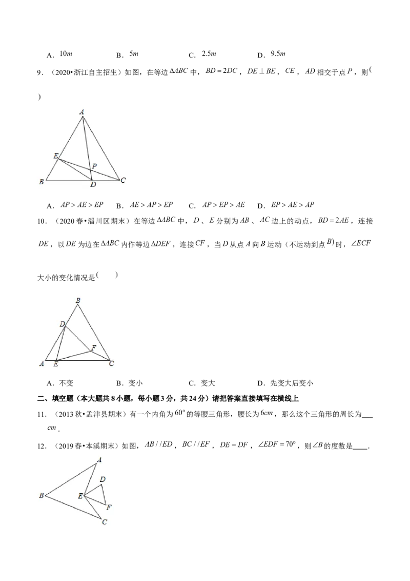专题1.2等边三角形的性质-八年级数学下册尖子生同步培优题典（原卷版）北师大版_北师大初中数学_8下-北师大版初中数学_旧版-可参考_05习题试卷_1课时练习_同步练习（第2套）