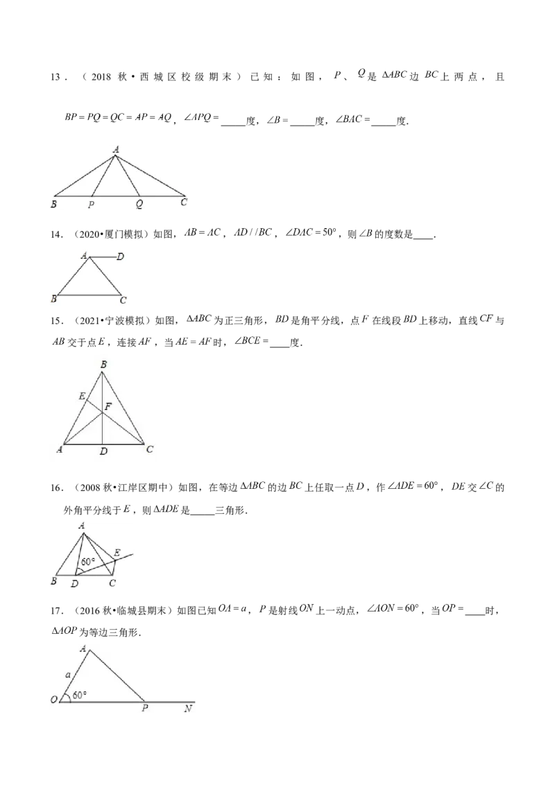 专题1.2等边三角形的性质-八年级数学下册尖子生同步培优题典（原卷版）北师大版_北师大初中数学_8下-北师大版初中数学_旧版-可参考_05习题试卷_1课时练习_同步练习（第2套）