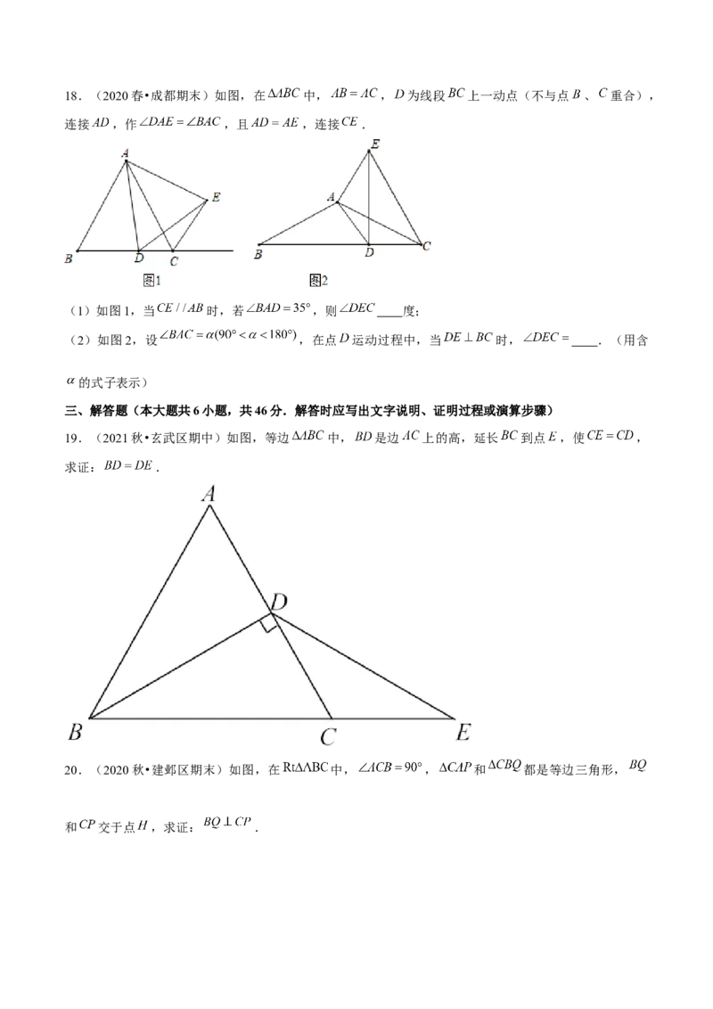 专题1.2等边三角形的性质-八年级数学下册尖子生同步培优题典（原卷版）北师大版_北师大初中数学_8下-北师大版初中数学_旧版-可参考_05习题试卷_1课时练习_同步练习（第2套）