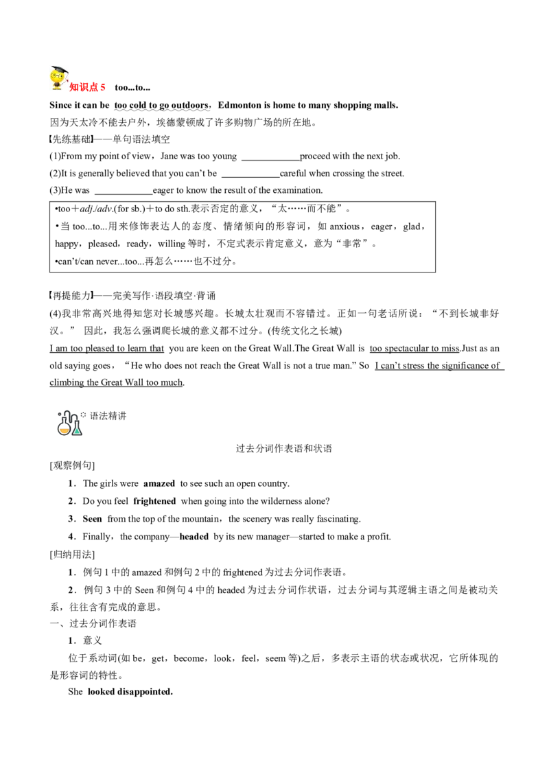 专题25.选择性必修第2册　Unit4JourneyAcrossaVastLand（学生版）---2023届高三英语总复习（人教版2019）_03高考英语_新高考复习资料_2023年新高考资料_专项复习_2023届高三英语总复习