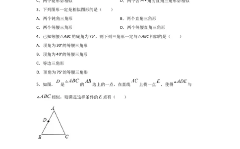 专题27探究三角形相似的条件(重难题型)(原卷版)_北师大初中数学_9上-北师大版初中数学_06专项讲练