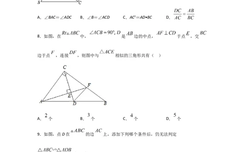 专题27探究三角形相似的条件(重难题型)(原卷版)_北师大初中数学_9上-北师大版初中数学_06专项讲练