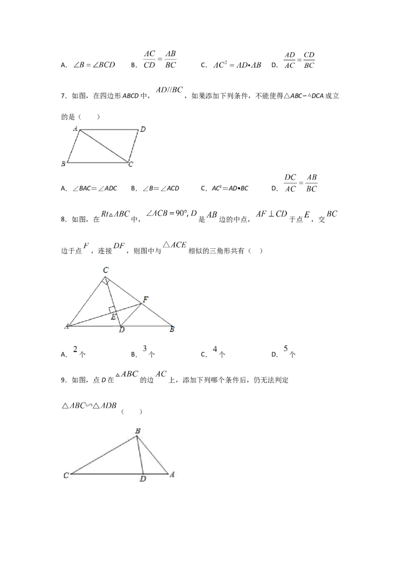 专题27探究三角形相似的条件(重难题型)(原卷版)_北师大初中数学_9上-北师大版初中数学_06专项讲练