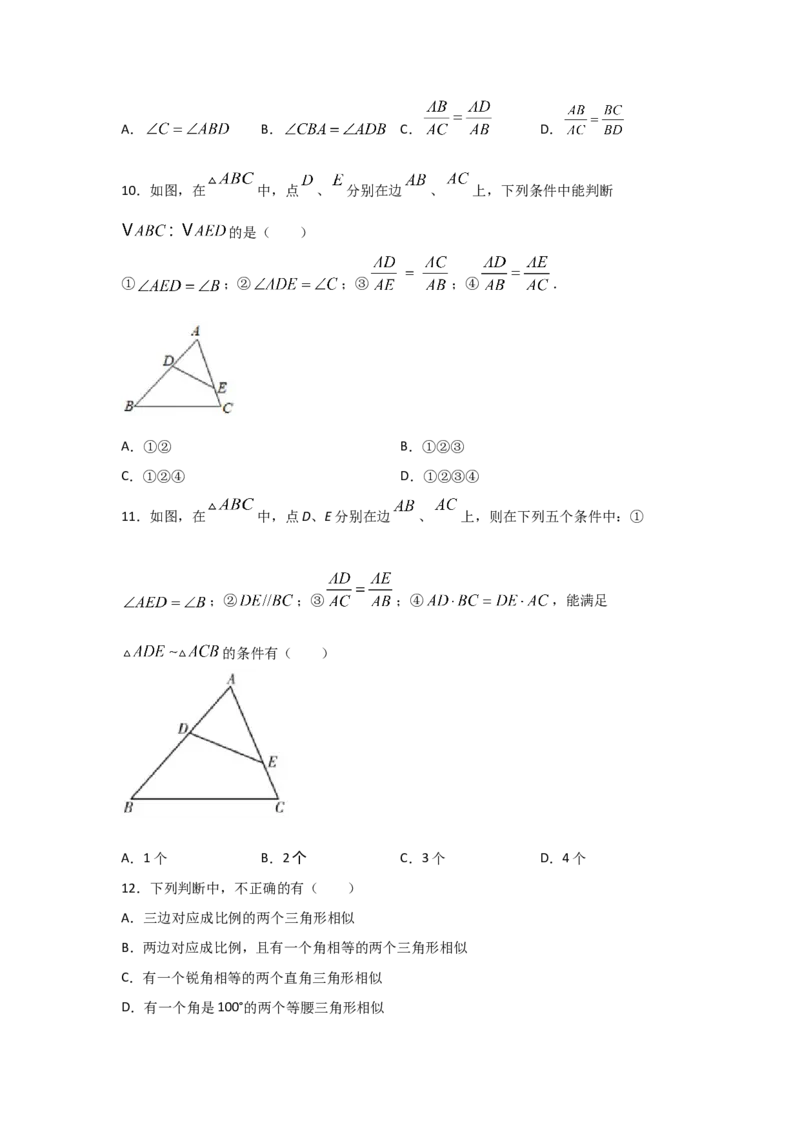 专题27探究三角形相似的条件(重难题型)(原卷版)_北师大初中数学_9上-北师大版初中数学_06专项讲练