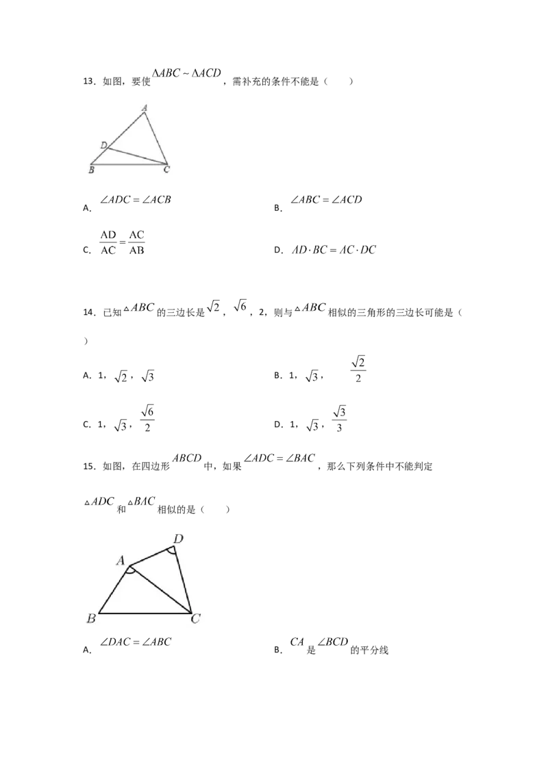 专题27探究三角形相似的条件(重难题型)(原卷版)_北师大初中数学_9上-北师大版初中数学_06专项讲练