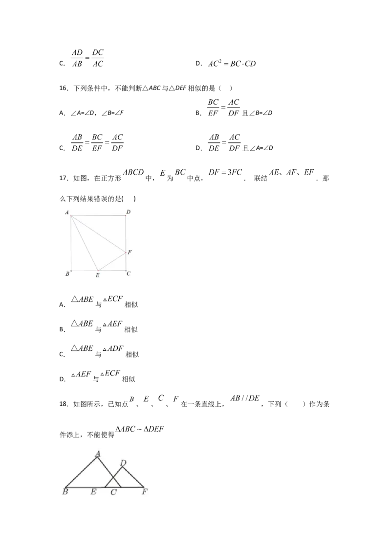 专题27探究三角形相似的条件(重难题型)(原卷版)_北师大初中数学_9上-北师大版初中数学_06专项讲练