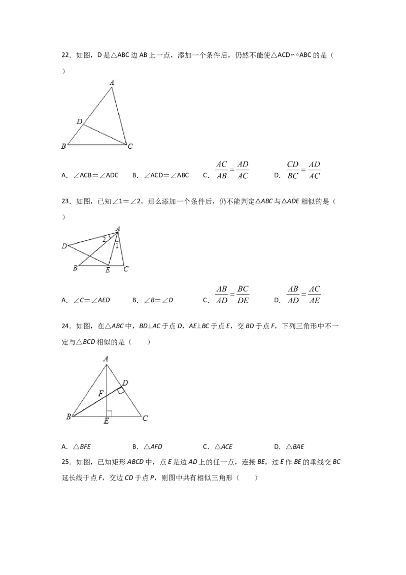 专题27探究三角形相似的条件(重难题型)(原卷版)_北师大初中数学_9上-北师大版初中数学_06专项讲练