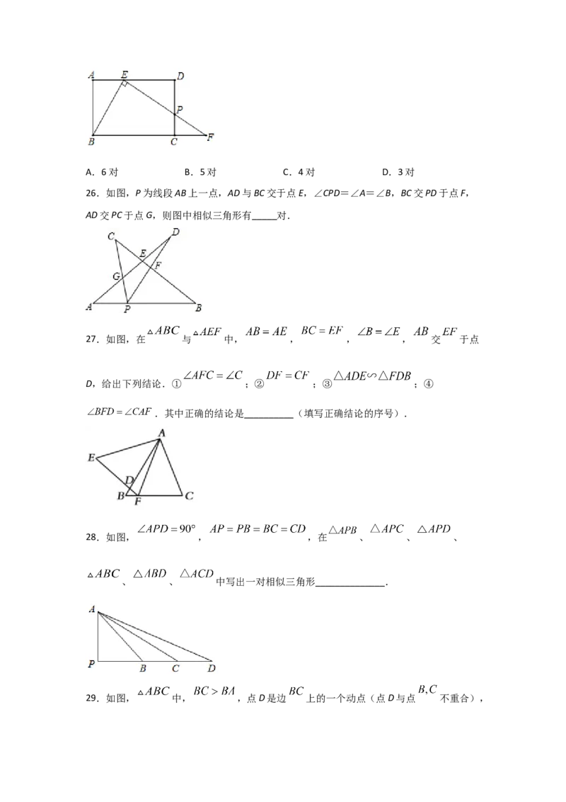 专题27探究三角形相似的条件(重难题型)(原卷版)_北师大初中数学_9上-北师大版初中数学_06专项讲练