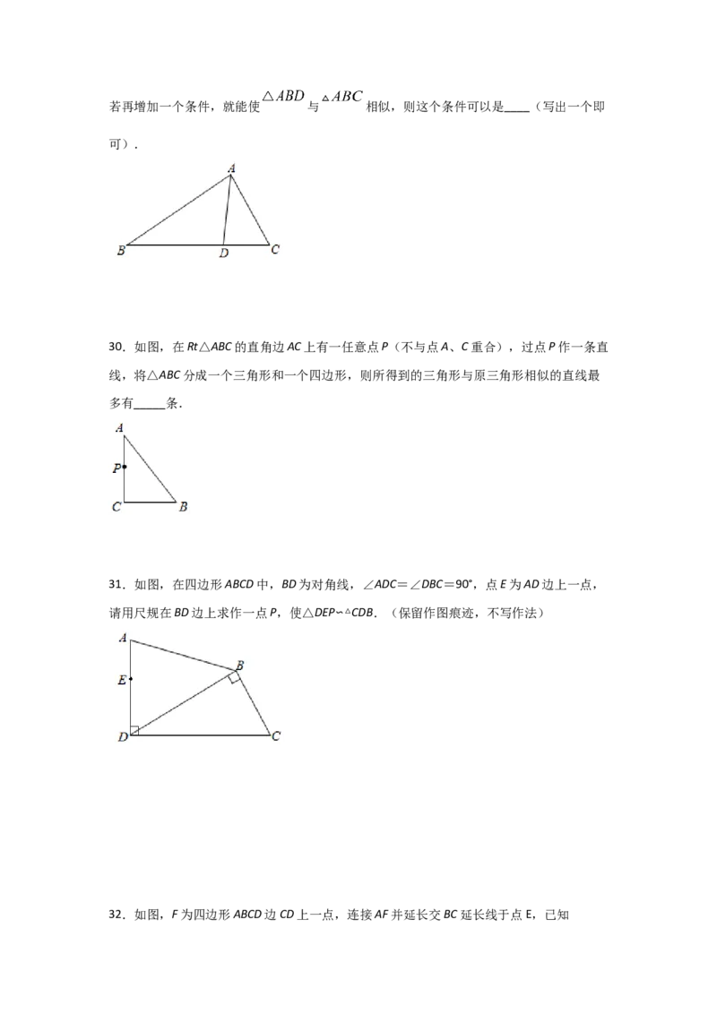 专题27探究三角形相似的条件(重难题型)(原卷版)_北师大初中数学_9上-北师大版初中数学_06专项讲练