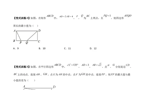 专题11平行四边形中的动点问题全攻略（原卷版）_北师大初中数学_8下-北师大版初中数学_旧版-可参考_06专项讲练