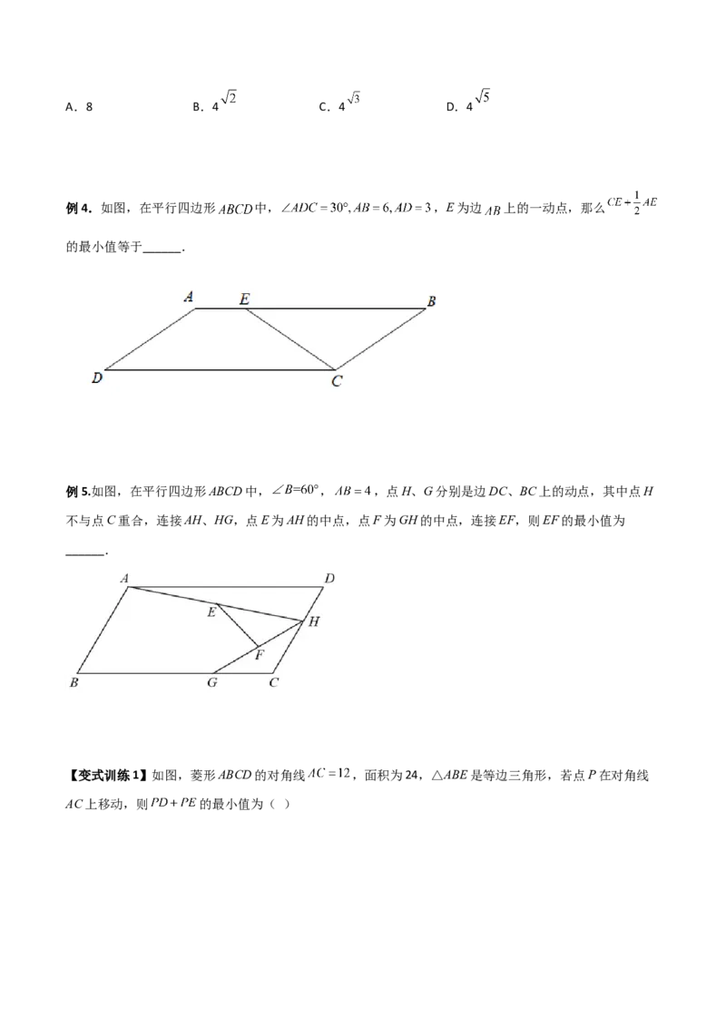 专题11平行四边形中的动点问题全攻略（原卷版）_北师大初中数学_8下-北师大版初中数学_旧版-可参考_06专项讲练