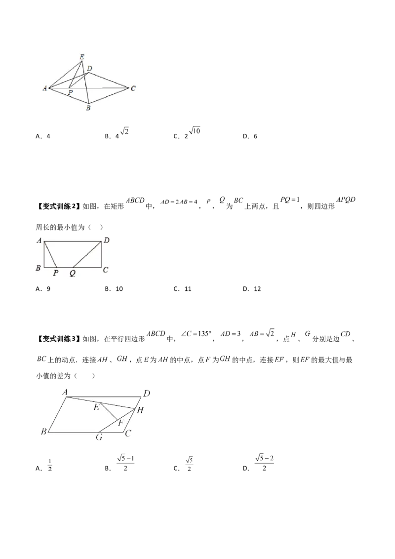 专题11平行四边形中的动点问题全攻略（原卷版）_北师大初中数学_8下-北师大版初中数学_旧版-可参考_06专项讲练