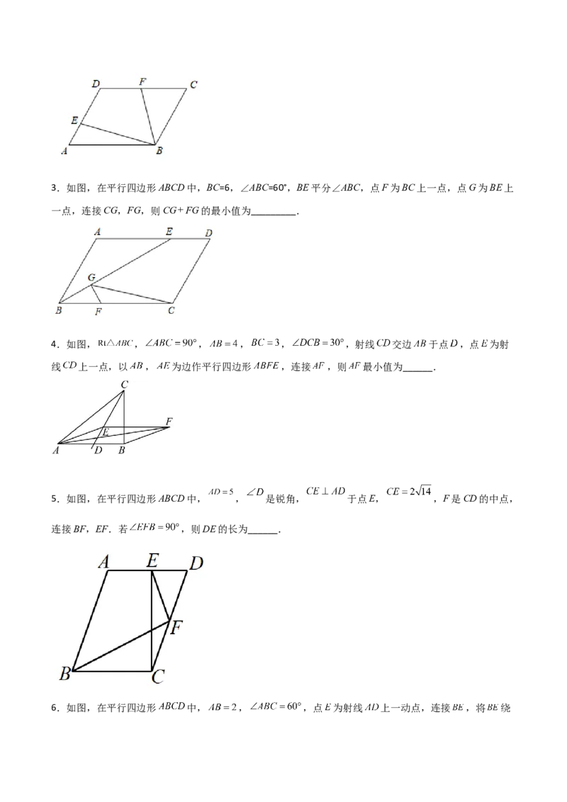 专题11平行四边形中的动点问题全攻略（原卷版）_北师大初中数学_8下-北师大版初中数学_旧版-可参考_06专项讲练