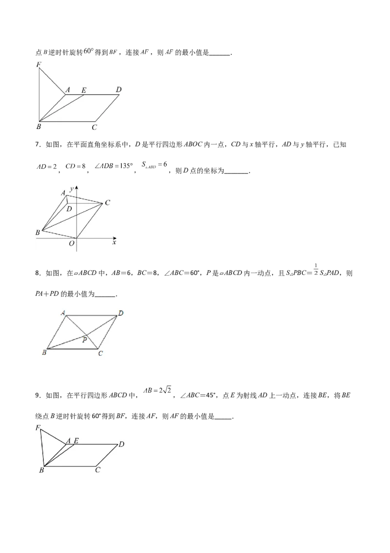 专题11平行四边形中的动点问题全攻略（原卷版）_北师大初中数学_8下-北师大版初中数学_旧版-可参考_06专项讲练